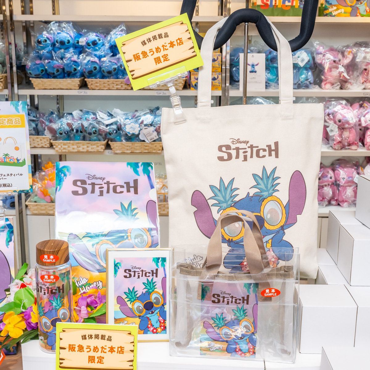 約400種類ものグッズが勢揃い！阪急うめだ本店「ディズニー スティッチ