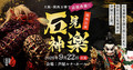 【訂正】9月22日に石見神楽関西公演開催決定!大阪・関西万博で話題沸騰!石見神楽を創り出したまち浜田の石見神楽の感動を関西の地で再び!