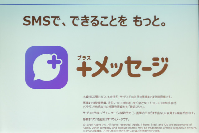 ドコモ、au、ソフトバンク3社の「+メッセージ」と「LINE」の違い? 差別化されるコミュニケーション時代の到来か