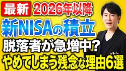 �ʤ���NISA��³�����ʤ��Τ��������æ���ͤ˶��̤���6�Ĥ���ͳ��Ĺ������³����ͤ�������⡪