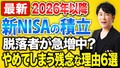 ��NISA æ���ͤζ������Ȥ�