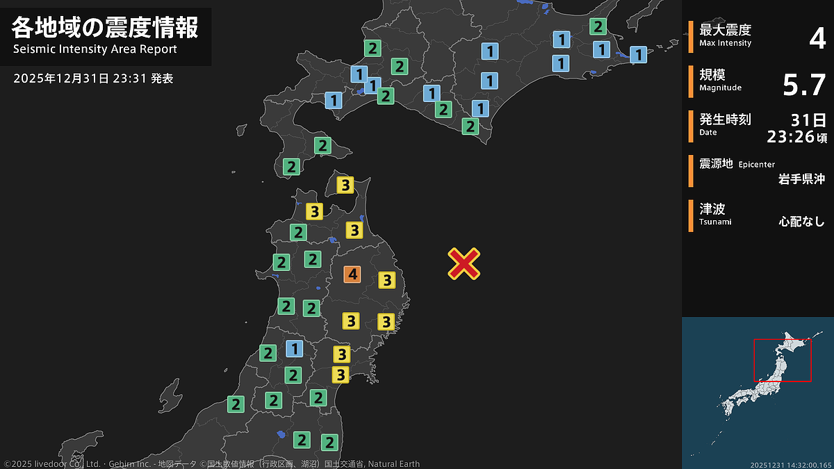 岩手県で最大震度4の地震を観測 津波の心配なし
