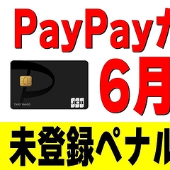 ��PayPay��ー�ɲ����ޤȤ��6��2�����顪¾�ҥ���ー���ǥݥ������Ϳ�оݳ��ˡ�̤����ڥʥ�ƥ��Ⳬ��