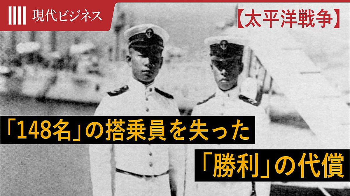 太平洋戦争】米国の5倍超「148名」の搭乗員を失った「勝利」の代償