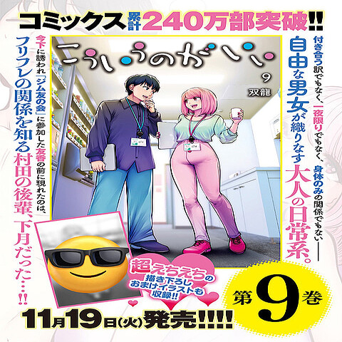 こういうのがいい」9巻の表紙公開！ “超えちえち”のおまけイラストを