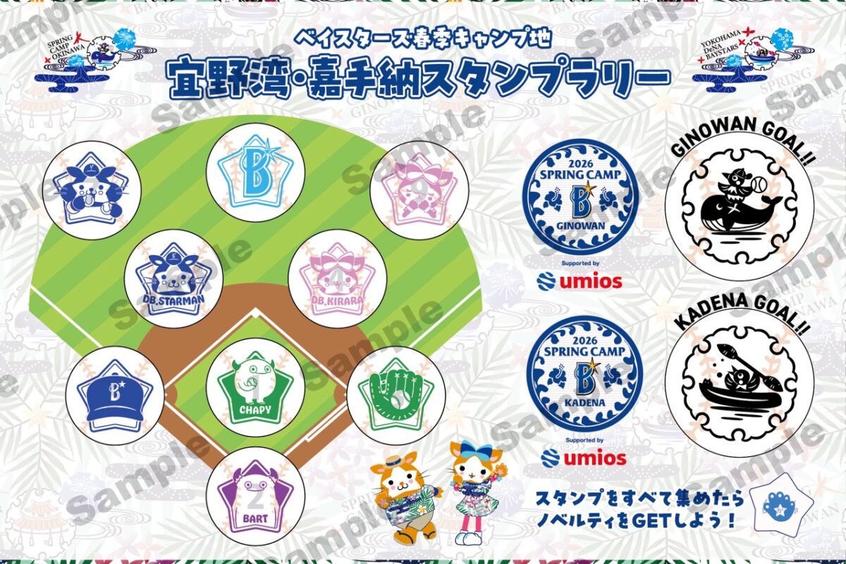 『2026 SPRING CAMP Supported by Umios』ファンサービスコンテンツ第3弾を発表(球団提供)