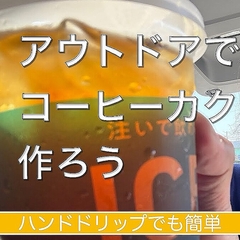 YouTuber・バリスタが語る「コーヒーはもっと気軽でいい」爽快アレンジにファンも注目