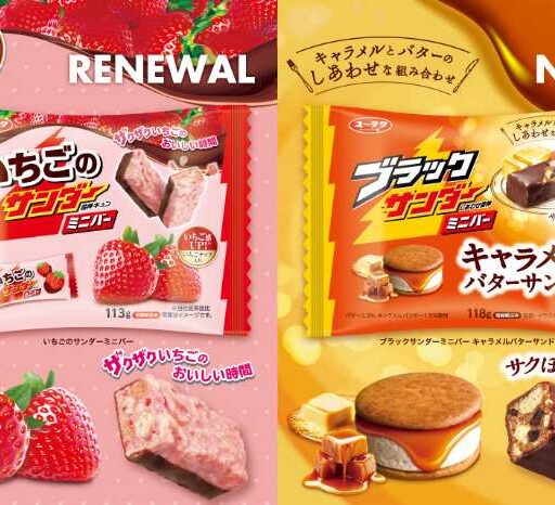 いちごのサンダー ピザポテト ボノボン キャラパキ まけんグミ