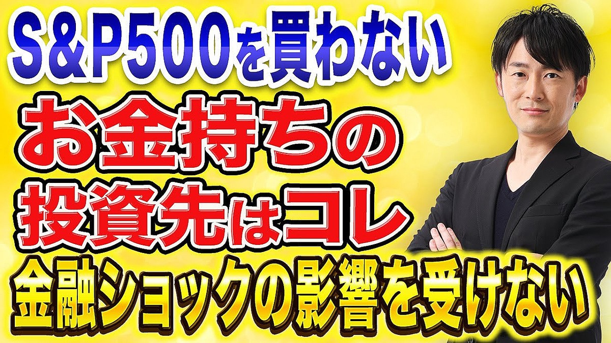 投資アドバイザーの鳥海翔氏が新富裕層の分散戦略に迫る！『S&P500・オルカンに全力投資は危険なのか？新富裕層の投資術について紹介します！』 -  ライブドアニュース