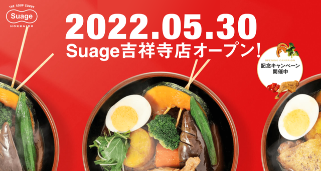 アジアンテイストなグリーンスープも登場! 「北海道スープカレー・Suage」が吉祥寺に登場