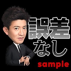 キムタク主演ドラマ Bg がlineスタンプに 誤差なし 等台詞も ライブドアニュース