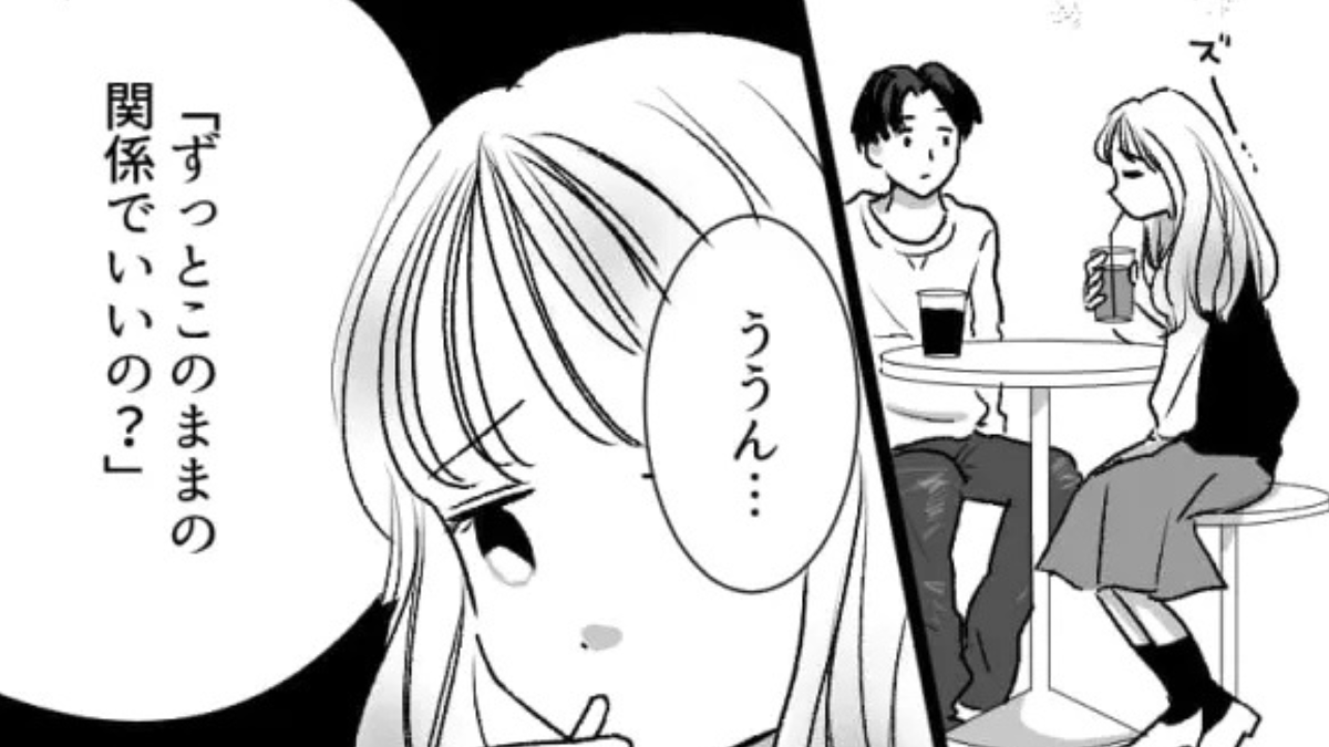 「ずっとこのままの関係でいいの?」友だちからの言葉を受けて、気になる彼に【まさかの質問】を...!?