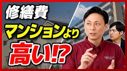 【中古戸建て】「戸建ては管理費ゼロでお得」は幻想!?毎月3万円かかる本当の理由