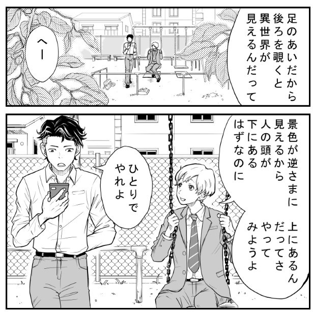 「異世界を見る方法」に戸惑いも