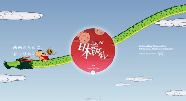 トラウマ回も探せるぞ！「まんが日本昔ばなし」公式サイトが開設