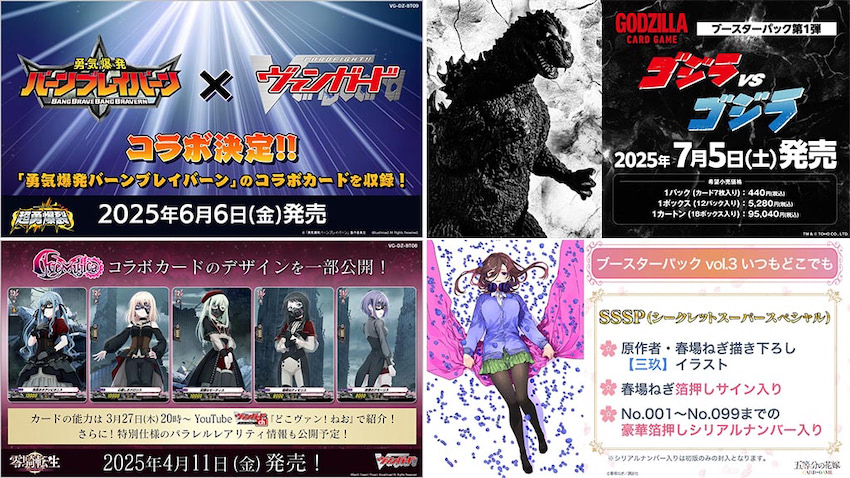 （C）「勇気爆発バーンブレイバーン」製作委員会　（C）bushiroad All Rights Reserved.　TM & （C） TOHO CO., LTD.　（C）BanG Dream! Project　（C）春場ねぎ／講談社　