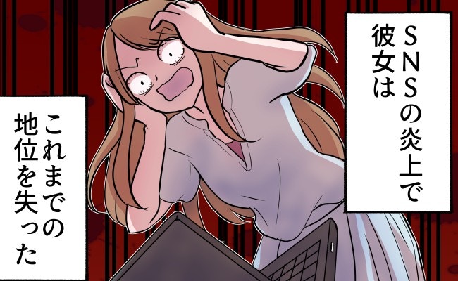 夫の不倫相手は“SNS大炎上”、プライド高すぎ成金女の末路｜どん底サレ妻は幸せになる【ママリ】