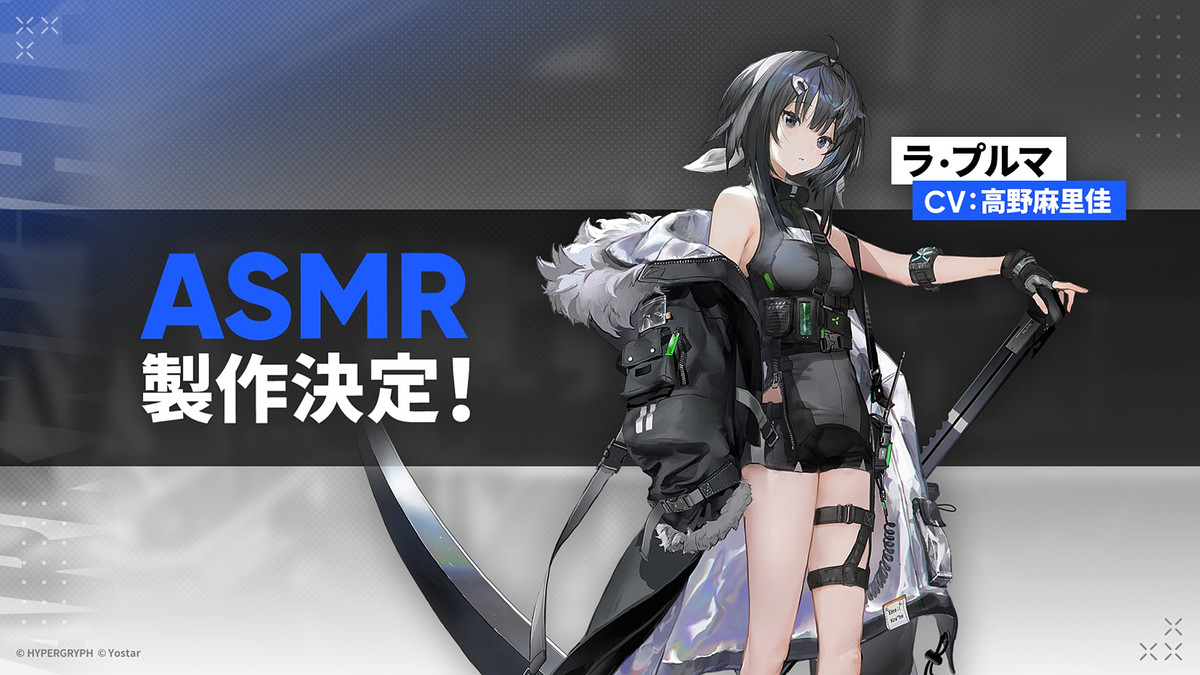 「アークナイツ」ASMR製作が決定