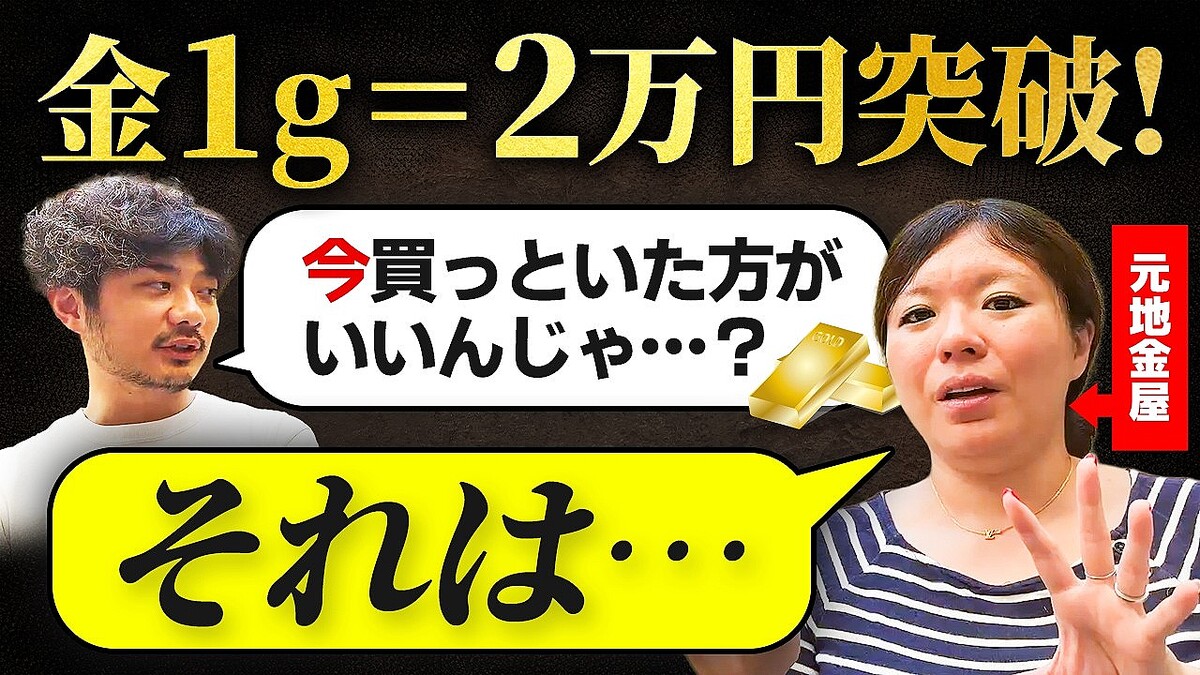 アンティークコインマニアの渡辺孝祐氏が断言！「金価格爆上げは通貨価値下落の裏返し」今こそ見直す資産運用の視点 - ライブドアニュース