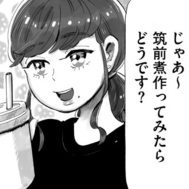 「じゃあ、筑前煮作ってみたらどうです?」作って初めて気づく!時代遅れな価値観を持つ男の成長物語【作者に聞く】