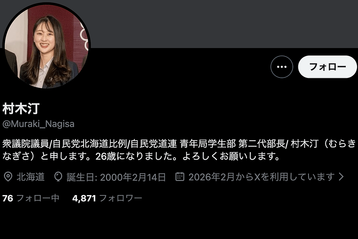 村木汀議員（公式Xより）