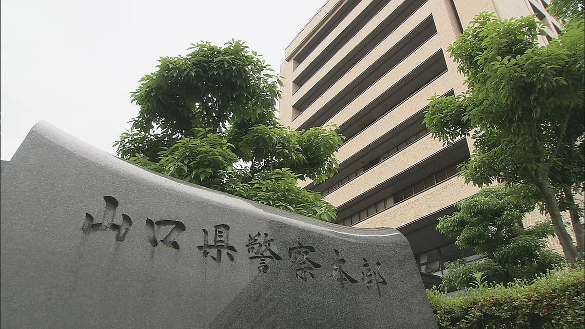 資料:山口県警