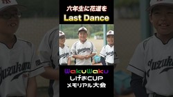 �ڳ�Ƹ����ϻǯ���ν���������2���WakuWaku ������CUP�׳���