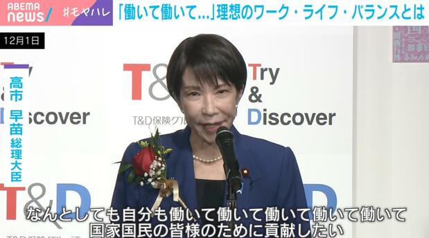 高市早苗首相の「働き方」のリアル 実質「休みゼロ」記者が明かした裏話