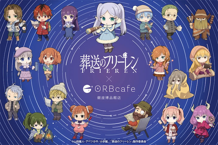 (C)山田鐘人・アベツカサ/小学館/「葬送のフリーレン」製作委員会