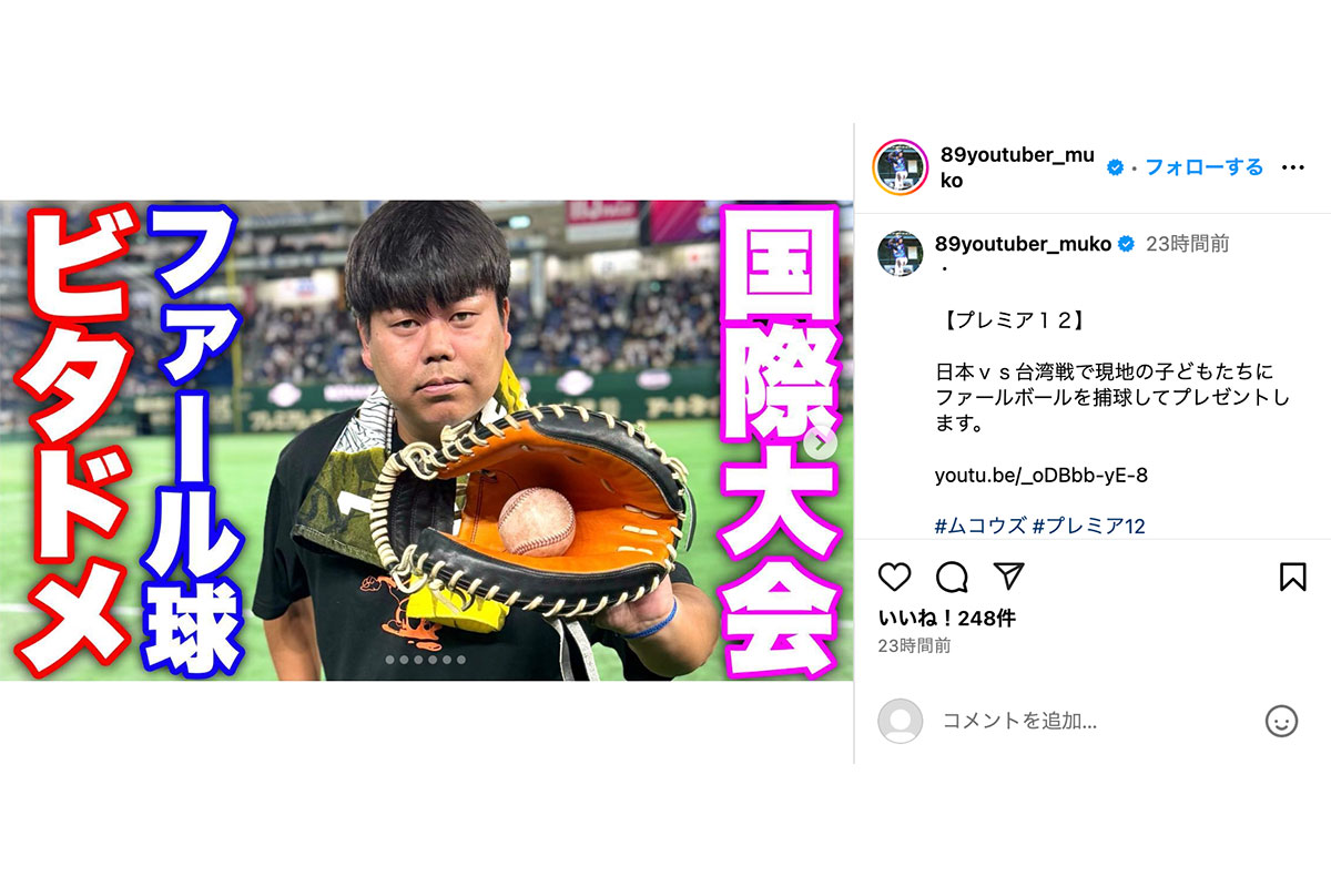  野球YouTuber向のインスタグラムより 