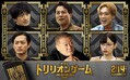 劇場版『トリリオンゲーム』に出演する（上段左から）津田健次郎、鈴木浩介、原嘉孝、（下段左から）竹財輝之助、國村隼、あかせあかり