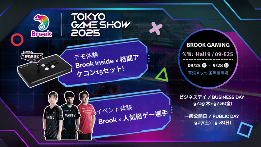 超人気選手との対戦 × 14機種のアーケードスティック体験!Brook Gaming