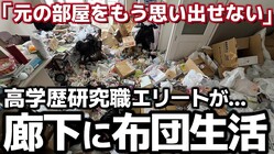 逆境を越え人生を再起動。離婚・鬱・ガンを経験した研究職男性の部屋を清掃