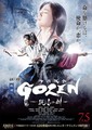 GOZEN-η-