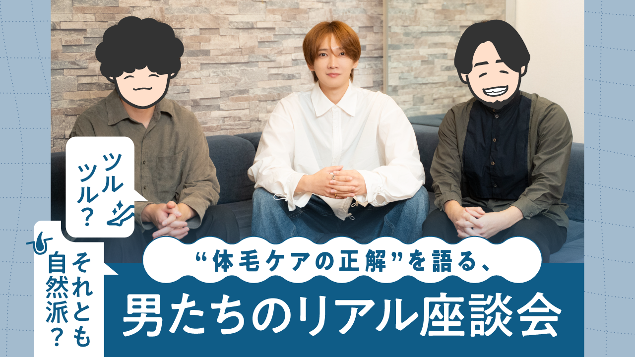 ムダ毛ケア、正直どこまでやってる？男たちが本音で語る“清潔感の正解” - ライブドアニュース