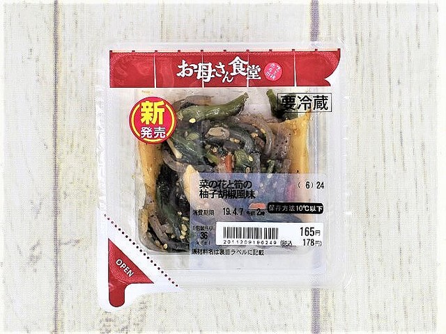 36kcalだからダイエット中もおすすめ 春野菜を使ったファミマの 菜の花と筍の柚子胡椒風味 ライブドアニュース