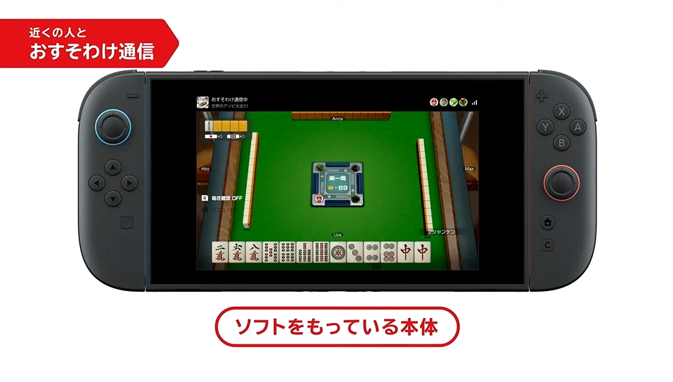 Switch2、ソフトを持っていなくてもおすそわけプレイができる