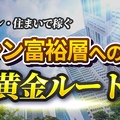 世帯年収1000万 23区住みは不可?