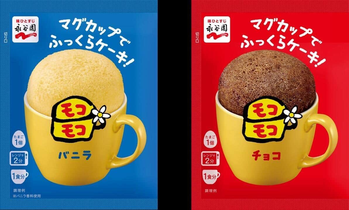 「マグカップでふっくらケーキ!モコモコ」バニラ&チョコ(永谷園のプレスリリースより)