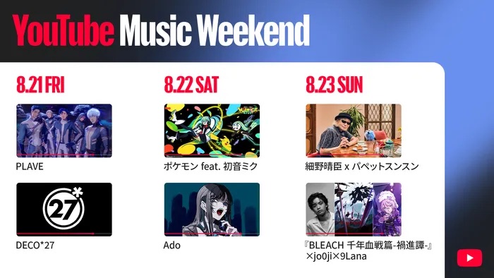 ��YouTube Music Weekend 12.0�ס�8��21������3���֤ǹ��113�ȤΥ�ー�ƥ�����