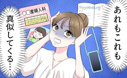 産院からSNSアイコンまで“完全コピー”。義妹の執着が怖すぎる…【ママリ】