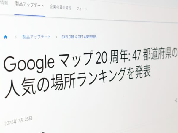 Google、都道府県別「人気の場所」発表　Googleマップ20周年記念
