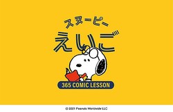 スヌーピーえいご アプリがいよいよリリース ピーナッツのコミックで楽しく英語学習 Peachy ライブドアニュース