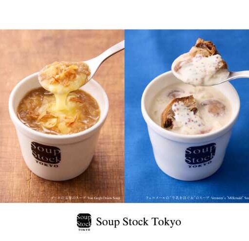 フェルメールの「牛乳を注ぐ女'のスープ」と「ゴッホの玉葱のスープ」