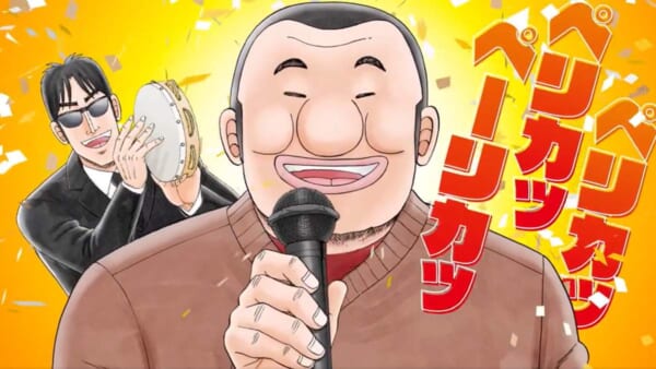 「1日外出録ハンチョウ」500万部突破でオリジナルペリカソング公開　チョーと萩原聖人を起用するガチっぷりで話題に