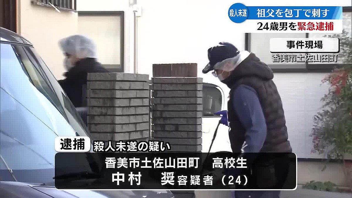 高知県の24歳男を殺人未遂容疑で逮捕 自宅で80代祖父を包丁で刺したか