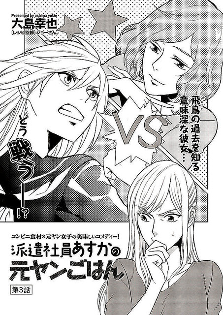 群馬の暴れ鷲 と呼ばれた伝説のヤンキー時代 飛鳥は百恵にしたこととは 派遣社員あすかの元ヤンごはん ライブドアニュース