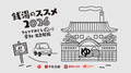 銭湯のススメ2026