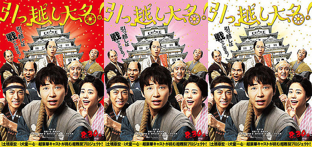 『引っ越し大名!』メインビジュアル ©2019「引っ越し大名!」製作委員会