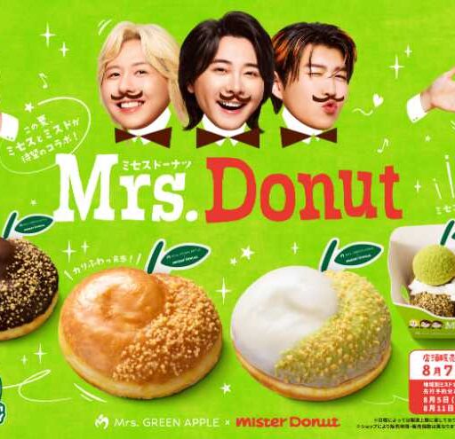 ミスタードーナツとMrs. GREEN APPLEが夢の共演!限定ドーナツ全4種をチェック